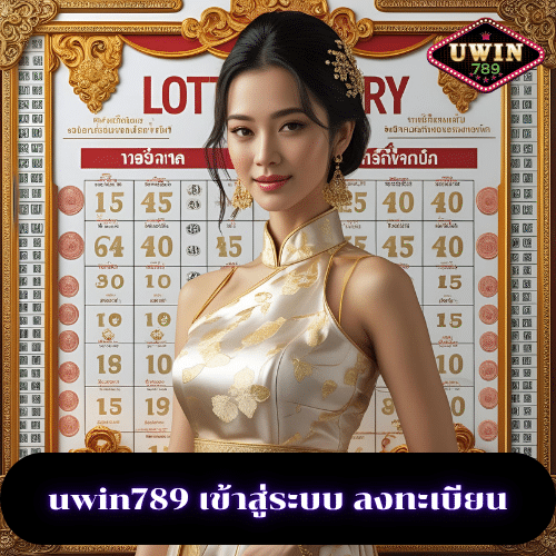 uwin789 เข้าสู่ระบบ ลงทะเบียน