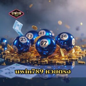 uwin789 หวยตรง