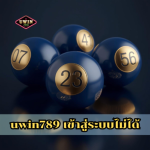 uwin789-เข้าสู่ระบบไม่ได้